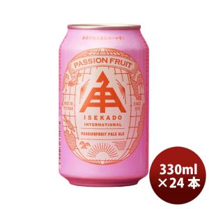 伊勢角 ISEKADO International パッションフルーツ ペールエール 330ml 24本 1ケース 三重 父の日 お中元 夏ギフト 暑中見舞い