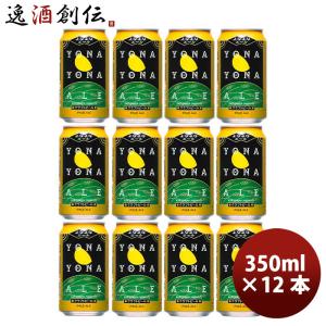 よなよなエール ヤッホーブルーイング 350ml×12個 : Smile Spoon よなよなエール ヤッホーブルーイング 350ml×12個 : Smile Spoon