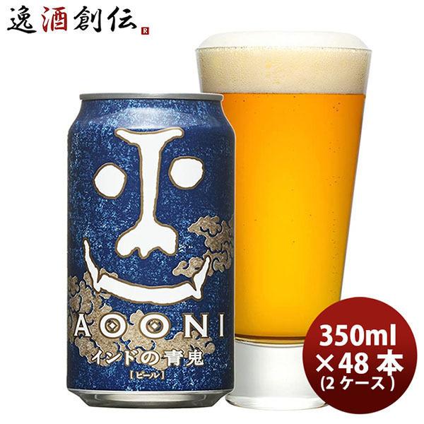 クラフトビール インドの青鬼 IPA 350ml x 2ケース/48本 缶 長野県 ヤッホーブルーイ...