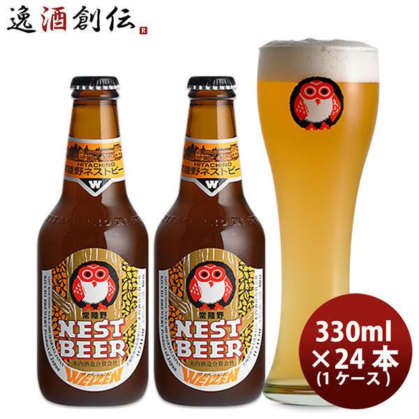 クラフトビール 地ビール 常陸野 HITACHINO ネストビール ヴァイツェン 瓶 330ml ×...