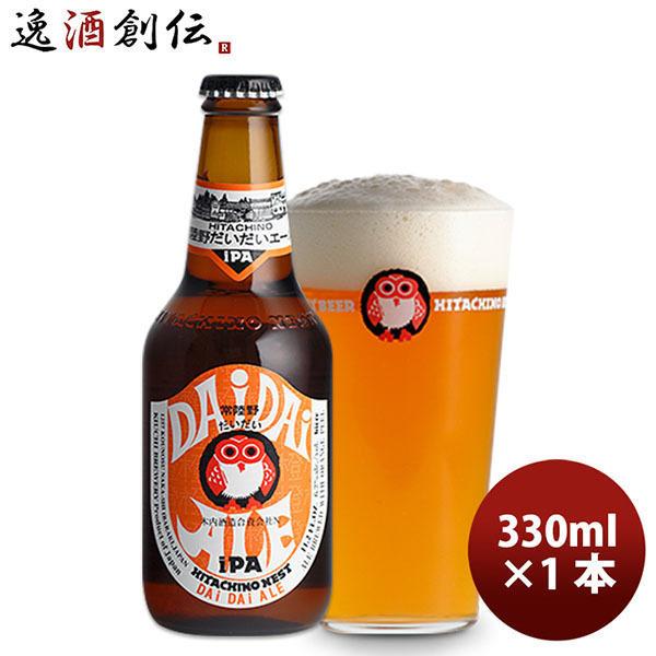 クラフトビール 木内酒造 地ビール 常陸野 HITACHINO ネストビール だいだいエール 瓶 3...