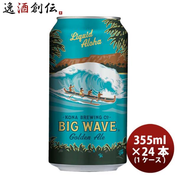 ハワイ KONA BEER コナビール ビックウェーブ ゴールデンエール 缶 355ml  24本 ...