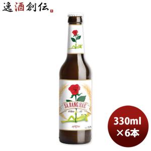 韓国ビール サンラヘ ホワイトエール 瓶 330ml 6本｜isshusouden-2