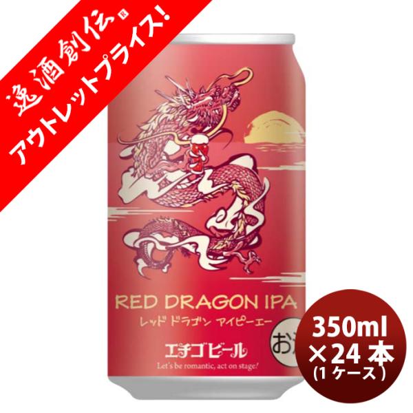 新潟県 エチゴビール 限定品 RED DRAGON IPA 干支ラベル 缶 350ml 24本 ( ...