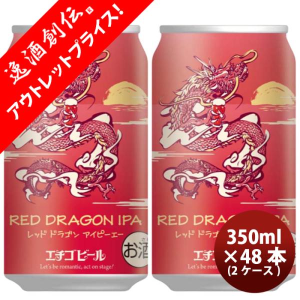 新潟県 エチゴビール 限定品 RED DRAGON IPA 干支ラベル 缶 350ml 48本 ( ...