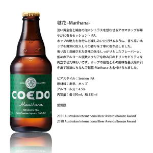 お祝い ビール 6本 COEDO コエドビール...の詳細画像2
