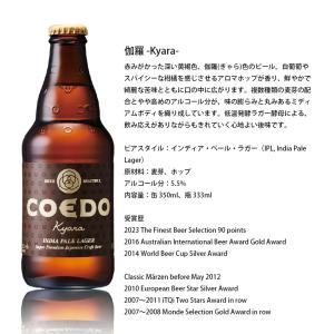 お祝い ビール 6本 COEDO コエドビール...の詳細画像3