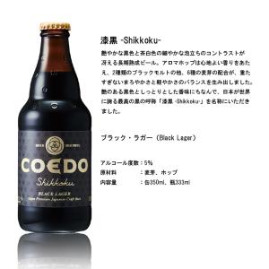 お祝い ビール 6本 COEDO コエドビール...の詳細画像5