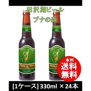 クラフトビール 地ビール 秋田県 わらび座 田沢湖ビール ブナの森 330ml 24本 1ケース CL beer