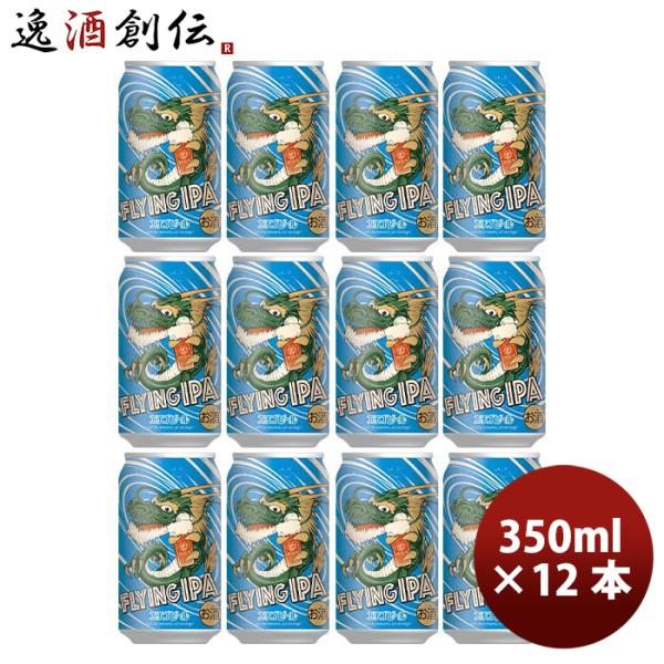 新潟県 エチゴビール FLYING IPA クラフトビール 缶 350ml 12本