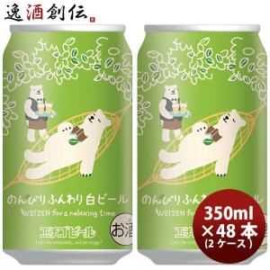 ヘリオス酒造 ユキノチカラ 白ビール 350ml 24本 クラフトビール 送料