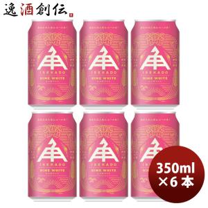 三重県 伊勢角屋麦酒 ヒメホワイト HIME WHITE 缶 350ml クラフトビール お試し6本｜isshusouden-2