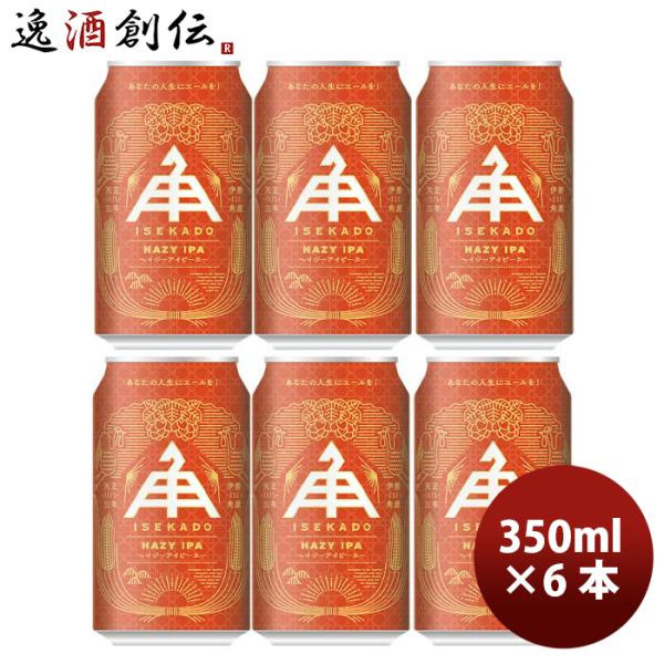 三重県 伊勢角屋麦酒 ヘイジーアイピーエー HAZY IPA 缶 350ml クラフトビール お試し...