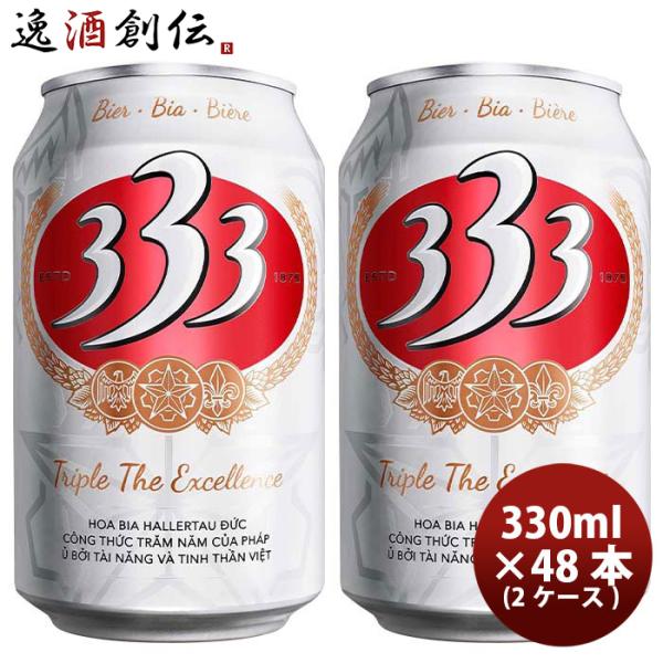 ベトナム 333 （バーバーバー） 缶 330ml ビール 48本 ( 2ケース )