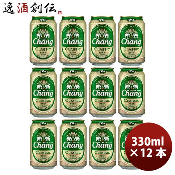 タイ チャーン Chang Beer 缶 330ml ビール お試し 12本 