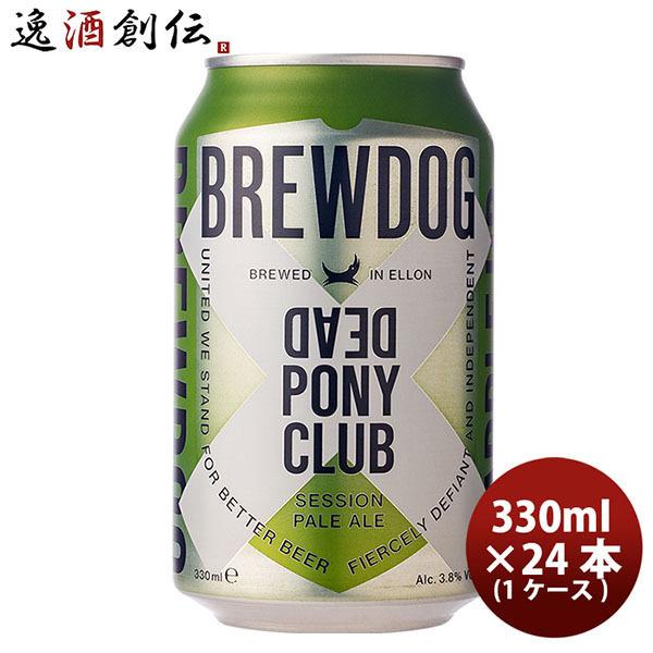 クラフトビール ブリュードッグ BREWDOG デッドポニークラブ 330ml 缶 24本(1ケース...
