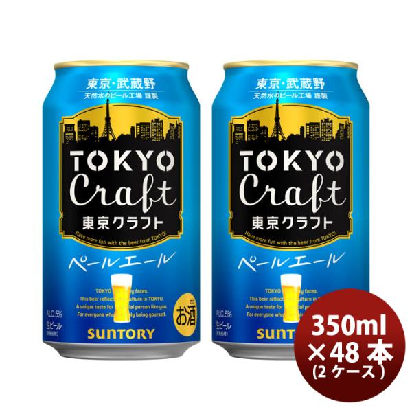 ビール TOKYO CRAFT 東京クラフトペールエール サントリー 350ml 48本 (2ケース...