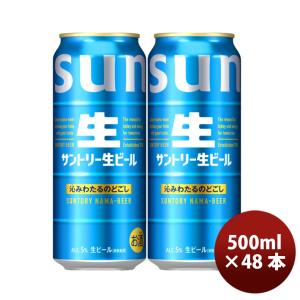 札幌ビンテージ350ml 缶サントリー生500ml缶２ケース SUNTORY（サントリー） ビール 生ビール 500ml × 48本 / 2ケース