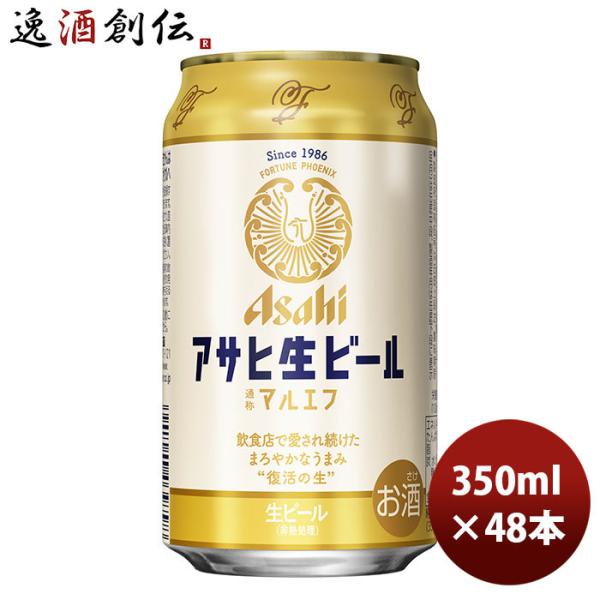 ビール アサヒ 生ビール マルエフ 350ml 24本 2ケース お酒 お酒 のし・ギフト対応不可