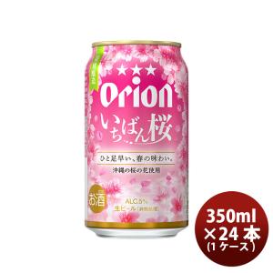 【6/5は逸酒創伝の日!全商品ポイント5倍!※一部対象外有】生ビール アサヒ オリオン ザ・ドラフト いちばん桜 350ml × 1ケース / 24本 缶 ビール お酒 BEER｜isshusouden-2