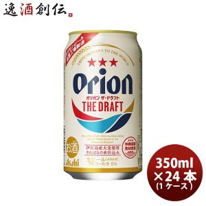 ビール オリオンドラフト 350ml 24本 (1ケース) beer のし・ギフト・サンプル各種対応不可｜isshusouden-2