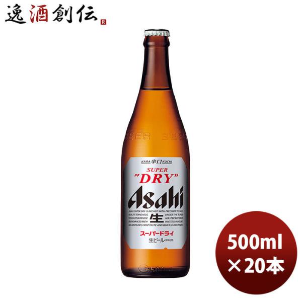 スーパードライ 中瓶 アサヒ 500ml 20本 1ケース ※クール便指定不可 ギフト 父親 誕生日...
