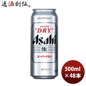 ビール アサヒスーパードライ 500ml×48本（2ケース） beer｜isshusouden-2