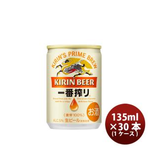 ビール キリン 一番搾り 生 135ml 30本 (1ケース) beer｜isshusouden-2