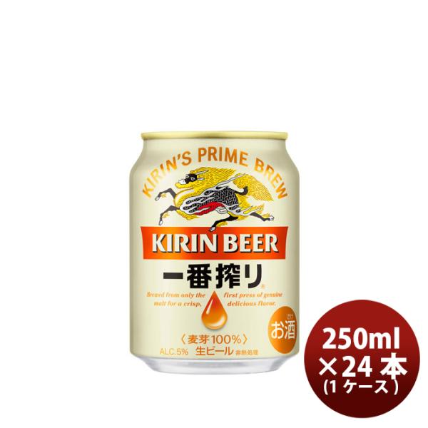 キリン 一番搾り＜生＞ 250ml 24本 (1ケース) ギフト 父親 誕生日 プレゼント 新生活 ...