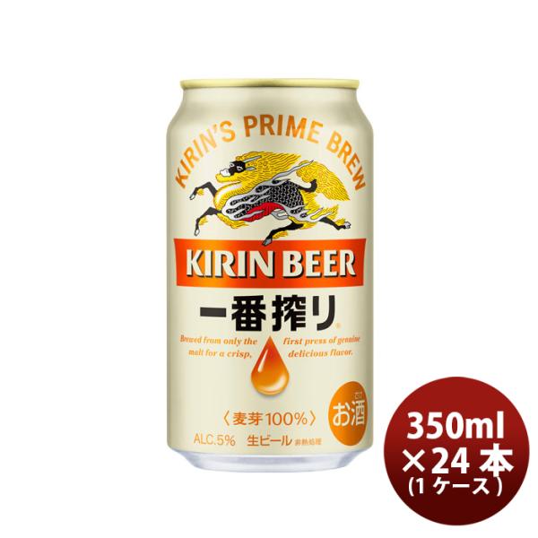 【5/15は逸酒創伝の日！5%OFFクーポン有！】ビール 一番搾り キリン 350ml 24本 1ケ...