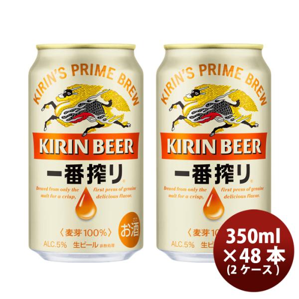 キリン 一番搾り＜生＞ 350ml 48本 (2ケース) ギフト 父親 誕生日 プレゼント 新生活 ...