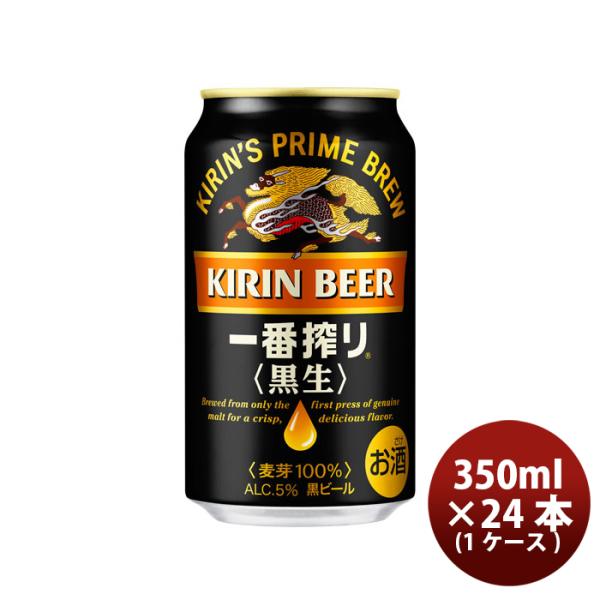 【5/15は逸酒創伝の日！5%OFFクーポン有！】ビール キリン 黒生 一番搾り 350ｍｌ×24本...