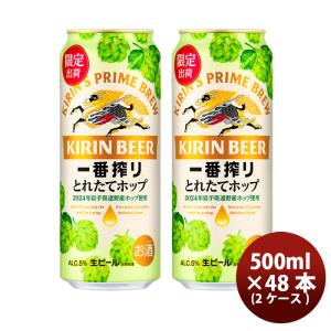 キリン 一番搾り とれたてホップ 48缶の買取情報