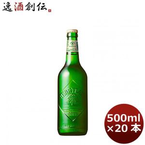 ビール キリン 生ハートランド 中瓶  500ml 20本 （１ケース） beer｜isshusouden-2