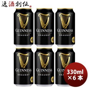 ビール キリン ドラフトギネス Guinness Draught 缶 330ml お試し 6本