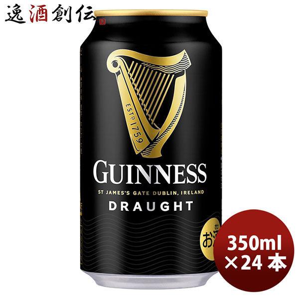 ビール ドラフトギネス 330ml 24本 (1ケース) 海外ブランド beer
