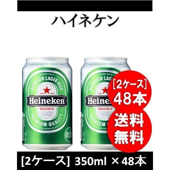 【5/25は逸酒創伝の日！5%OFFクーポン有！】ビール ハイネケン 350ml 48本 (2ケース...