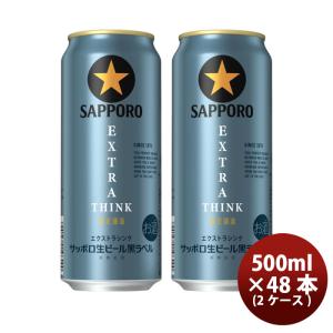 サッポロ黒ラベルエクストラ500ml 48本の買取情報