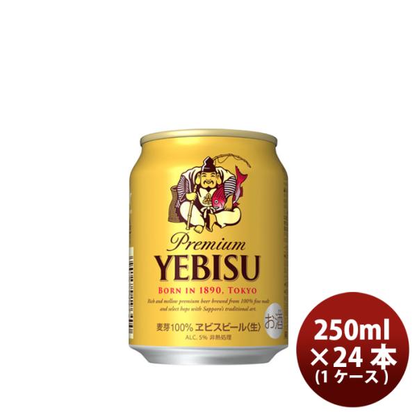 ビール サッポロ エビスビール エビス 250ml 24本 （1ケース） ギフト 父親 誕生日 プレ...