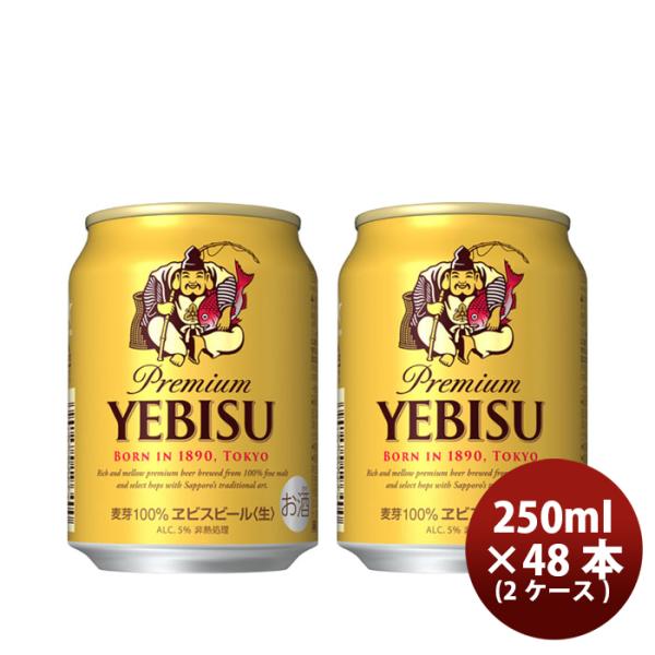 ビール エビスビール ルース缶 250ml 24本 2ケース ヱビス お酒 お酒 のし・ギフト対応不...