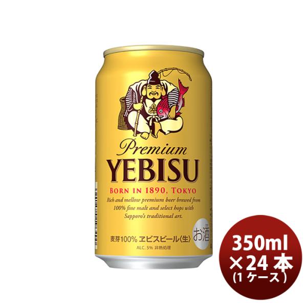 ビール サッポロ エビスビール エビス 350ml 24本 （1ケース） ヱビス 2ケース迄同梱可 ...