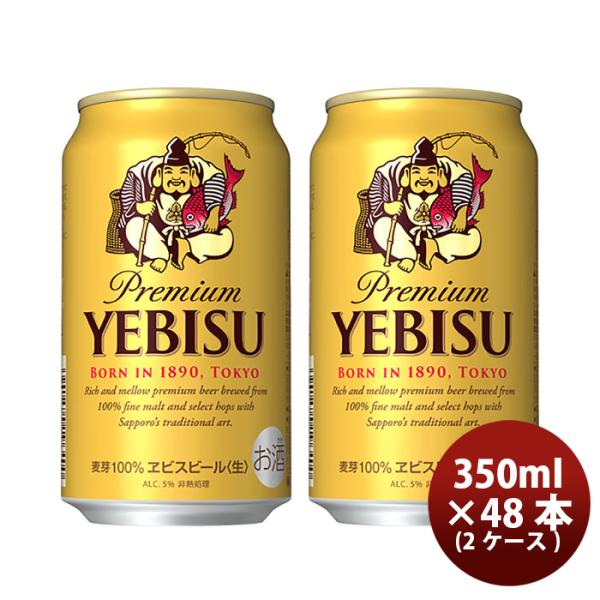 ビール サッポロ エビス エビスビール 350ml 48本 （2ケース） ギフト 父親 誕生日 プレ...