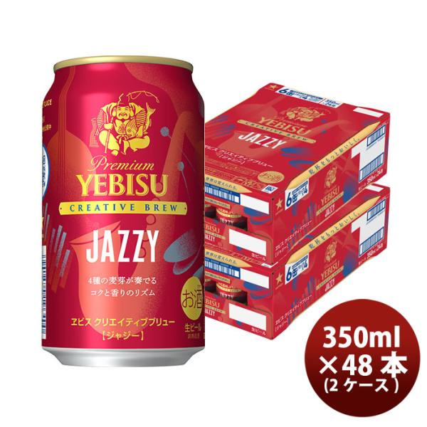 サッポロ ヱビスビール クリエイティブブリュー JAZZY ジャジー 350ml x 2ケース / ...