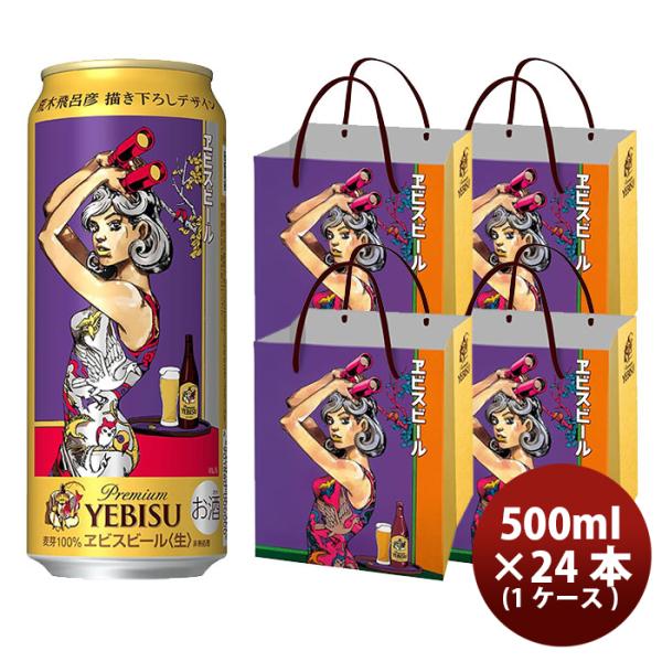 ビール サッポロ ヱビスビール 荒木飛呂彦 書下ろしデザイン缶 500ml × 1ケース / 24本...