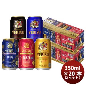 ヱビス生ビール5種アソート20本の買取情報