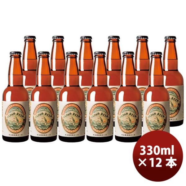 東京 石川酒造 多摩の恵 明治復刻地ビール JAPAN BEER  330ml 12本 クラフトビー...