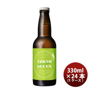 限定品TOKYO BLUES 東京Botanical SAISON ボタニカルセゾン  瓶 330ml  24本 ( 1ケース )  東京ブルース クラフトビール 期間限定   8/2以降順次発送致します｜isshusouden-2