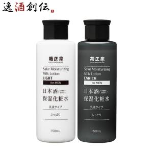 菊正宗 男性用 日本酒保湿化粧水 さっぱり しっとり お試しセット 各1本 合計2本 化粧品 メンズ 日本酒配合 菊正宗酒造｜isshusouden-2