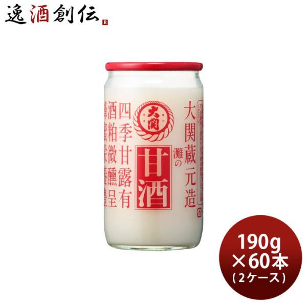 大関 甘酒 190g × 2ケース / 60本
