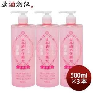 菊正宗 菊正宗酒造 うるおう日本酒の化粧水 スキンケアローション ハイ